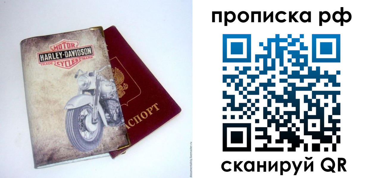 прописка для работы в Боготоле