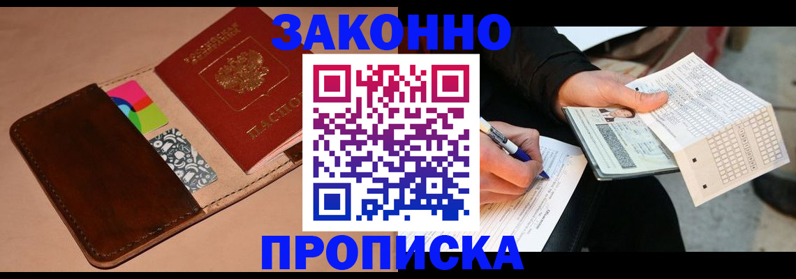 прописка 2025 в Боготоле