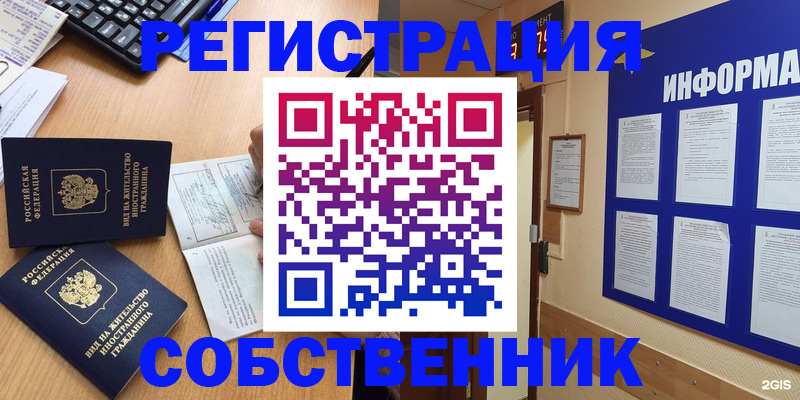 временная регистрация для всех в Боготоле