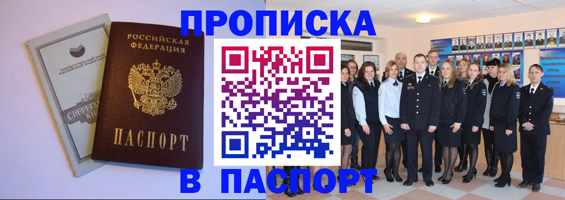 временная регистрация для школы в Боготоле