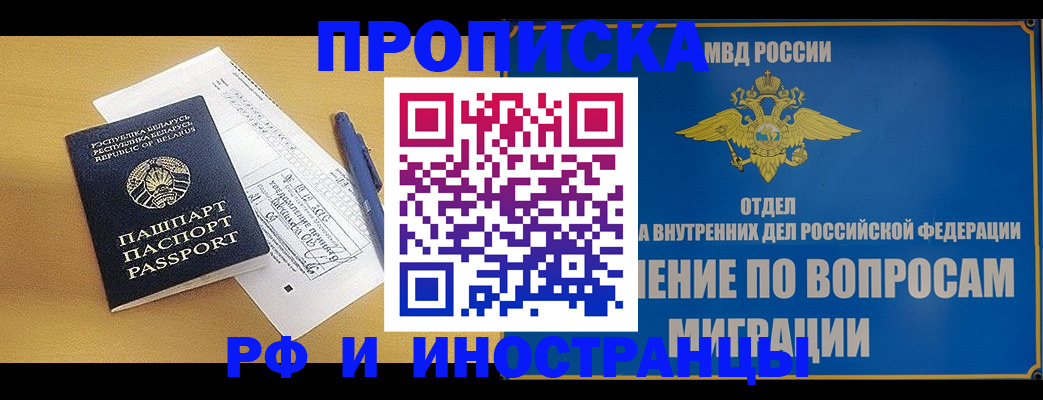 временная регистрация 2025 в Боготоле
